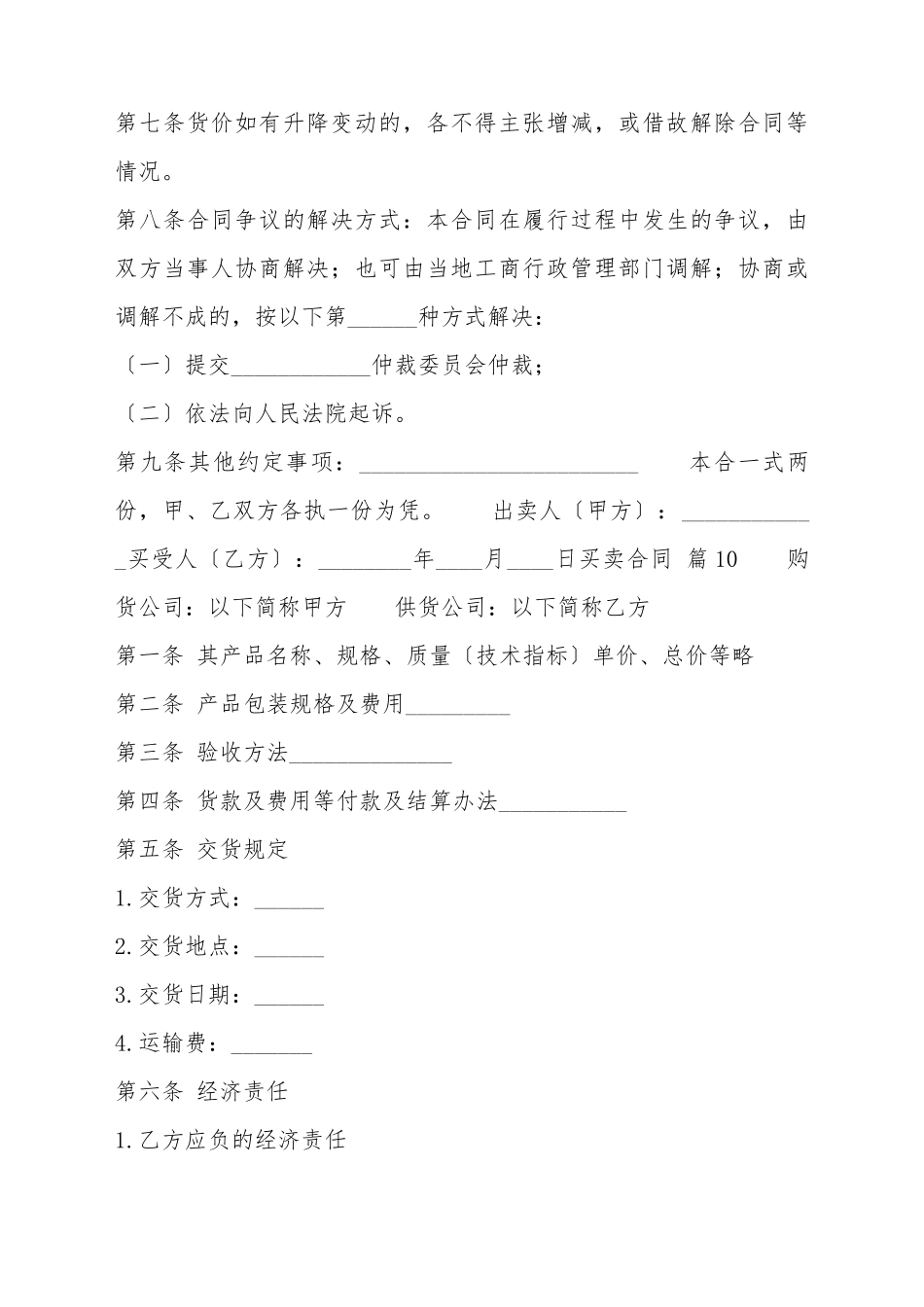 XX商品房买卖合同_第3页