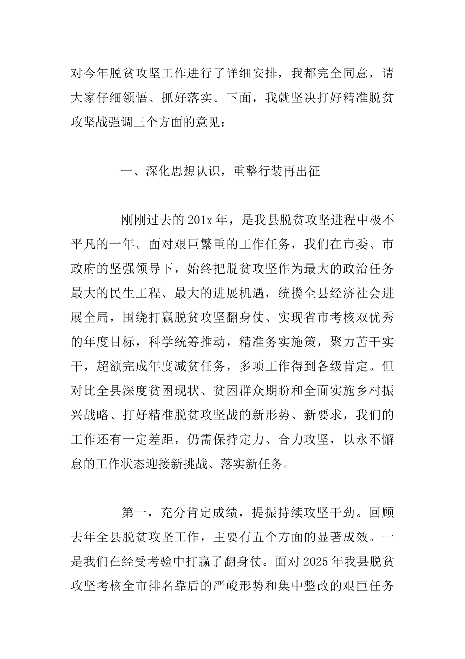 xx同志在全县农村工作和脱贫攻坚工作会议上的讲话_第2页