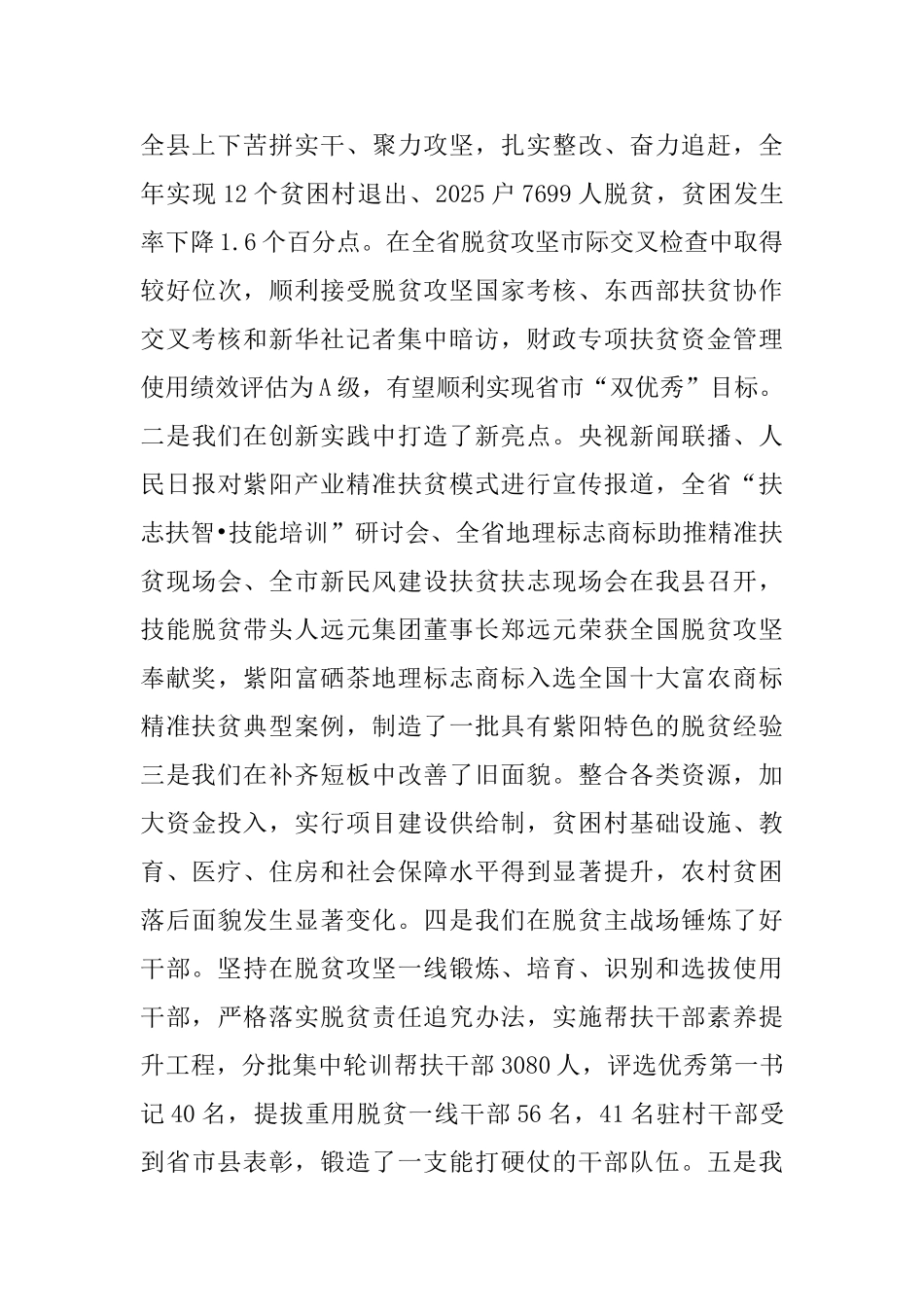 xx同志在全县农村工作和脱贫攻坚工作会议上的讲话_第3页