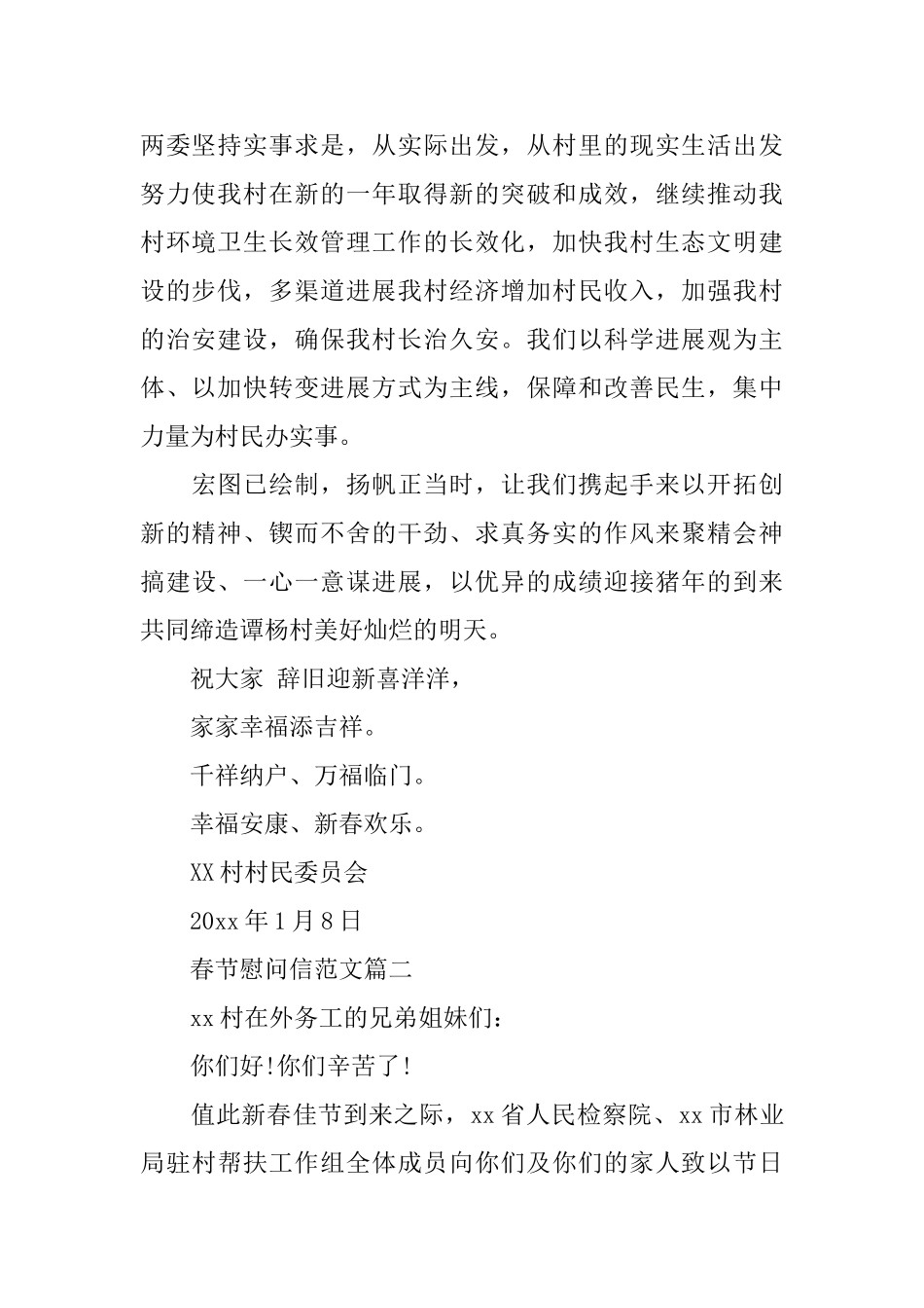 xx县春节慰问信_第2页