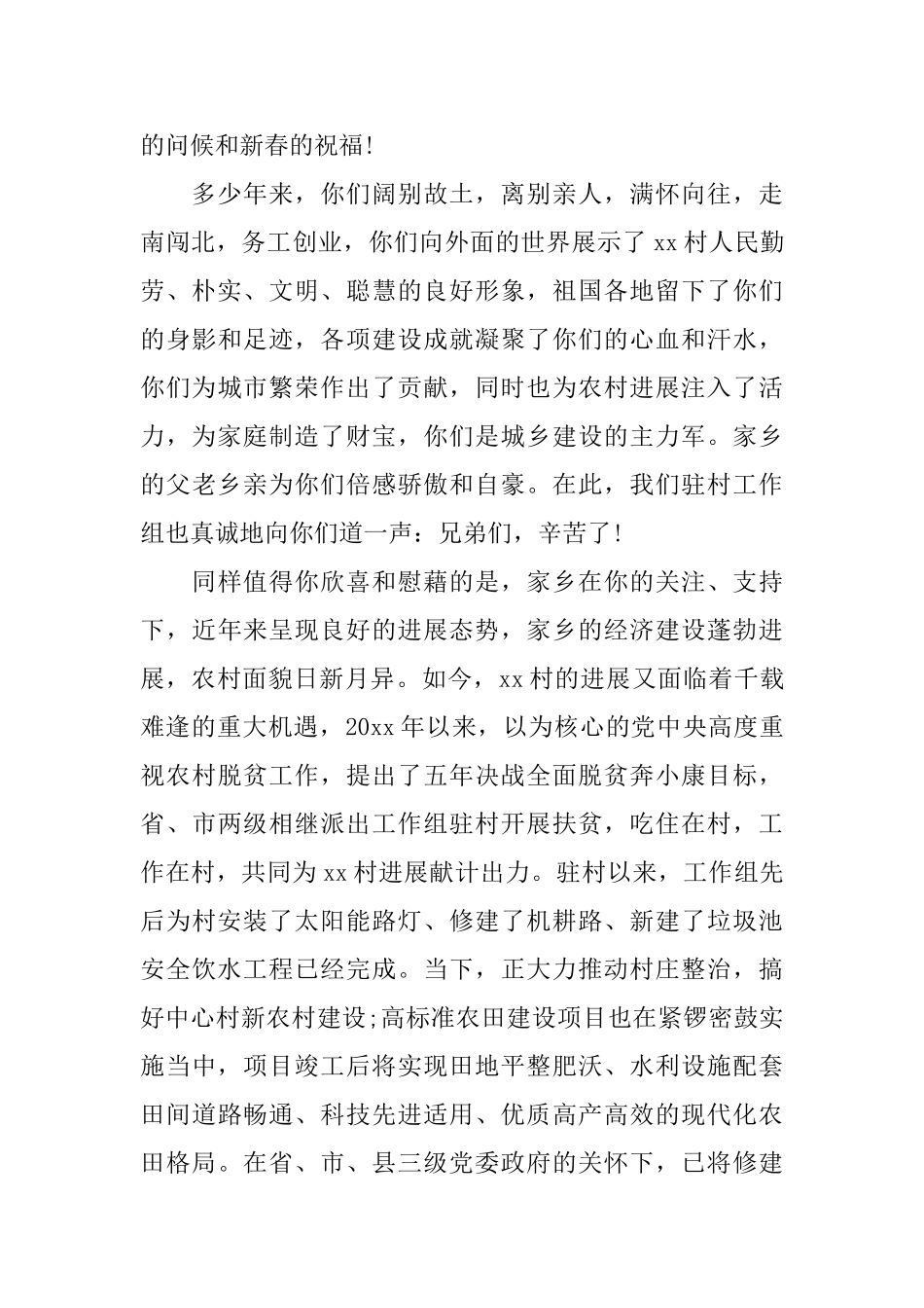 xx县春节慰问信_第3页