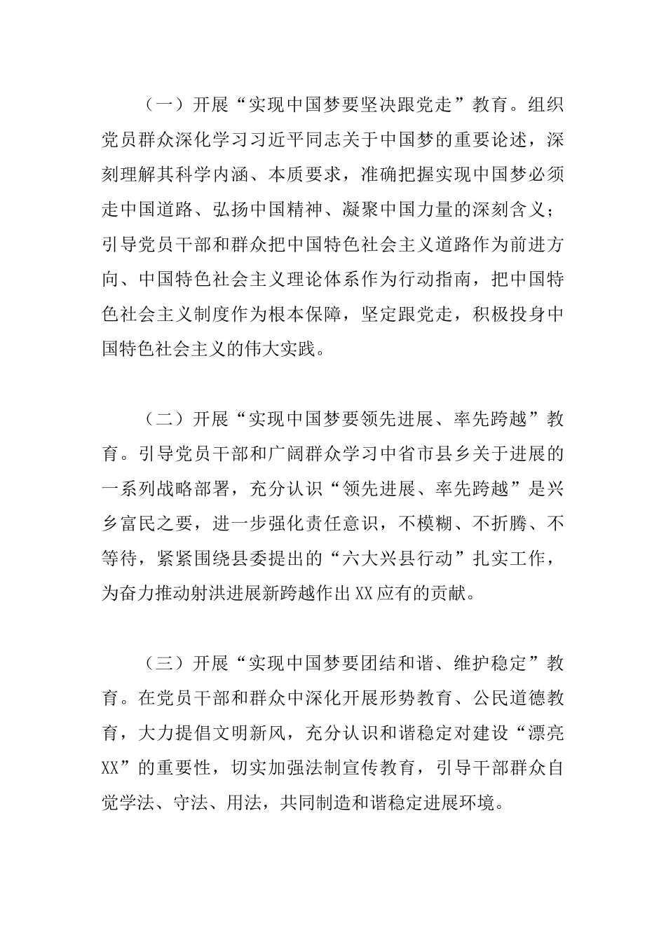 XX县中国梦主题教育活动实施计划_第2页