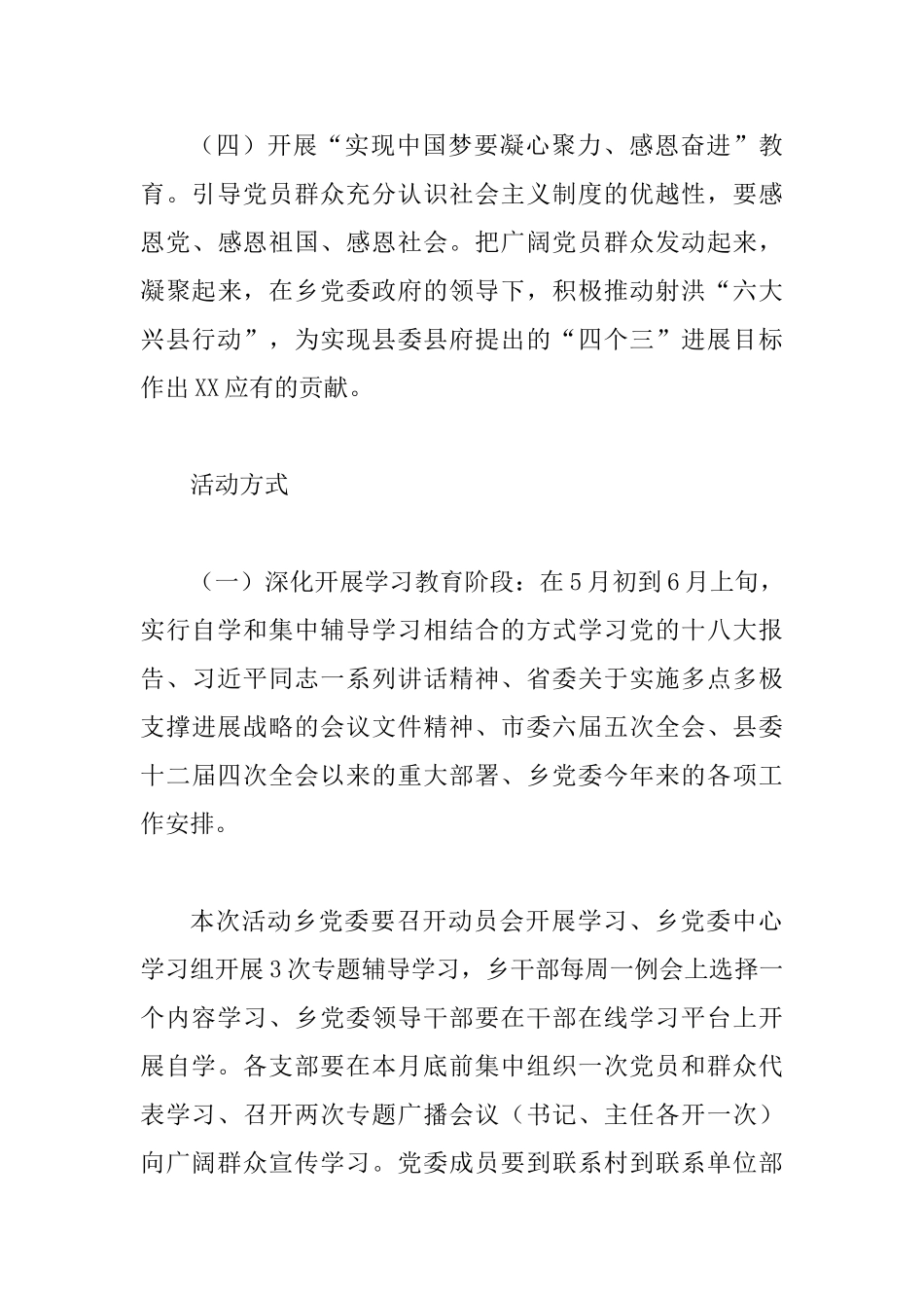 XX县中国梦主题教育活动实施计划_第3页