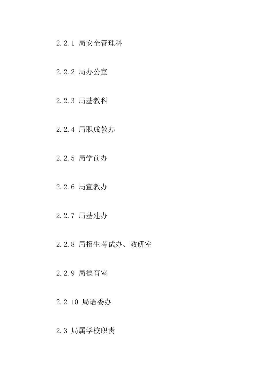 XX县教体局灾害性天气应急预案模板_第2页