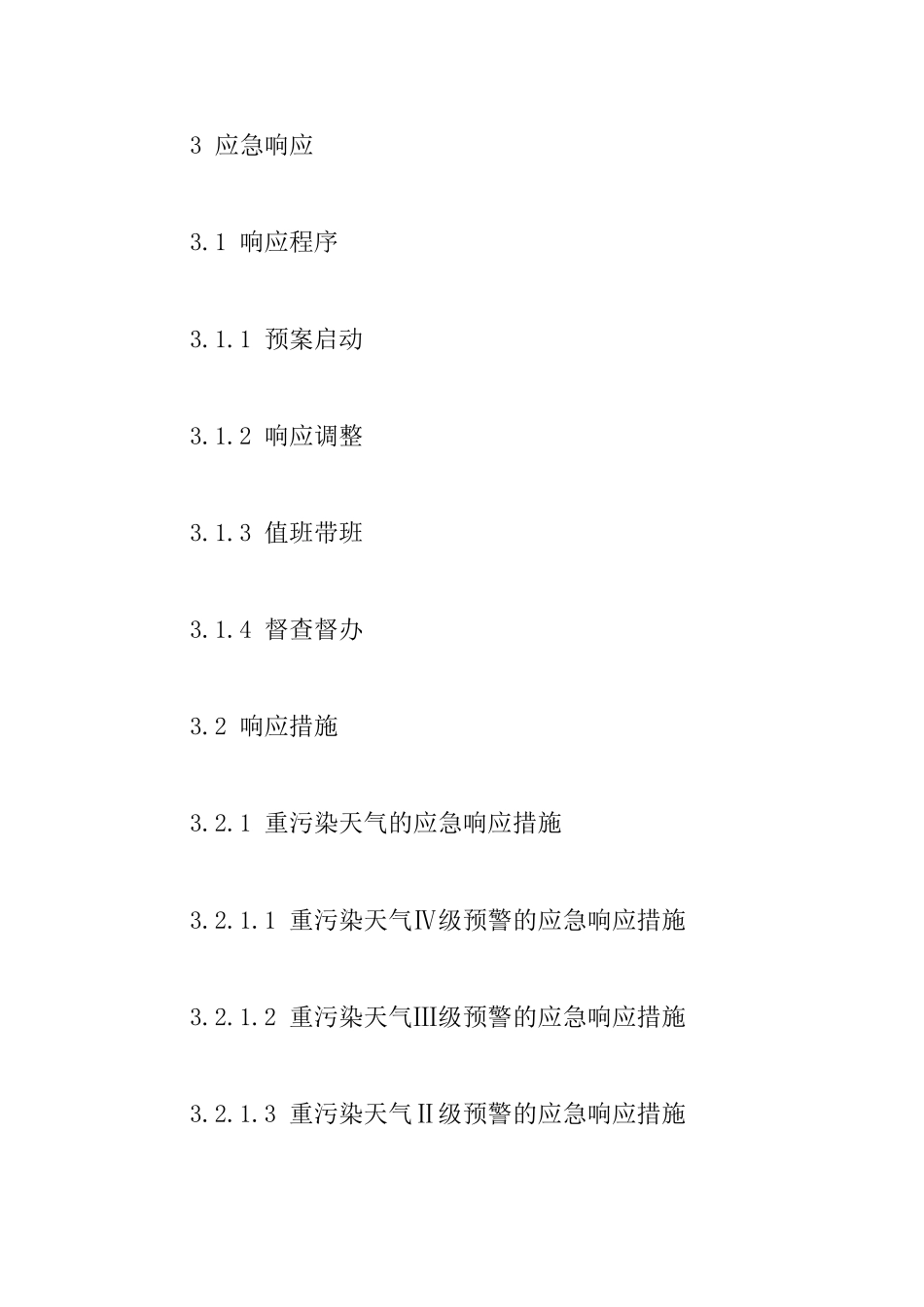 XX县教体局灾害性天气应急预案模板_第3页