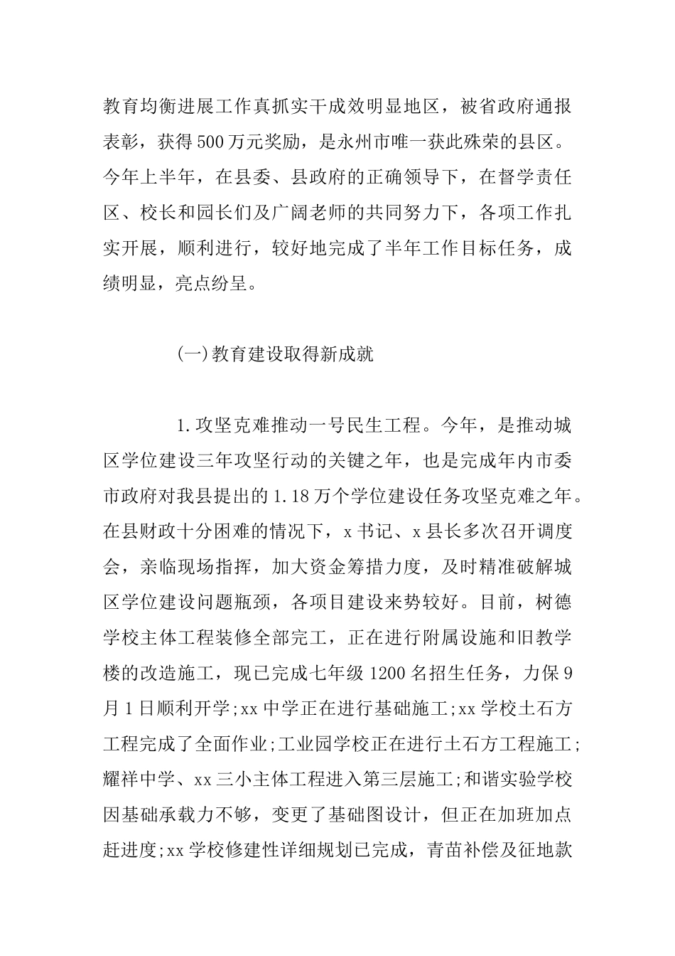 XX县教育局党委书记、局长在全县学校行政领导培训会上的精彩讲话_第2页
