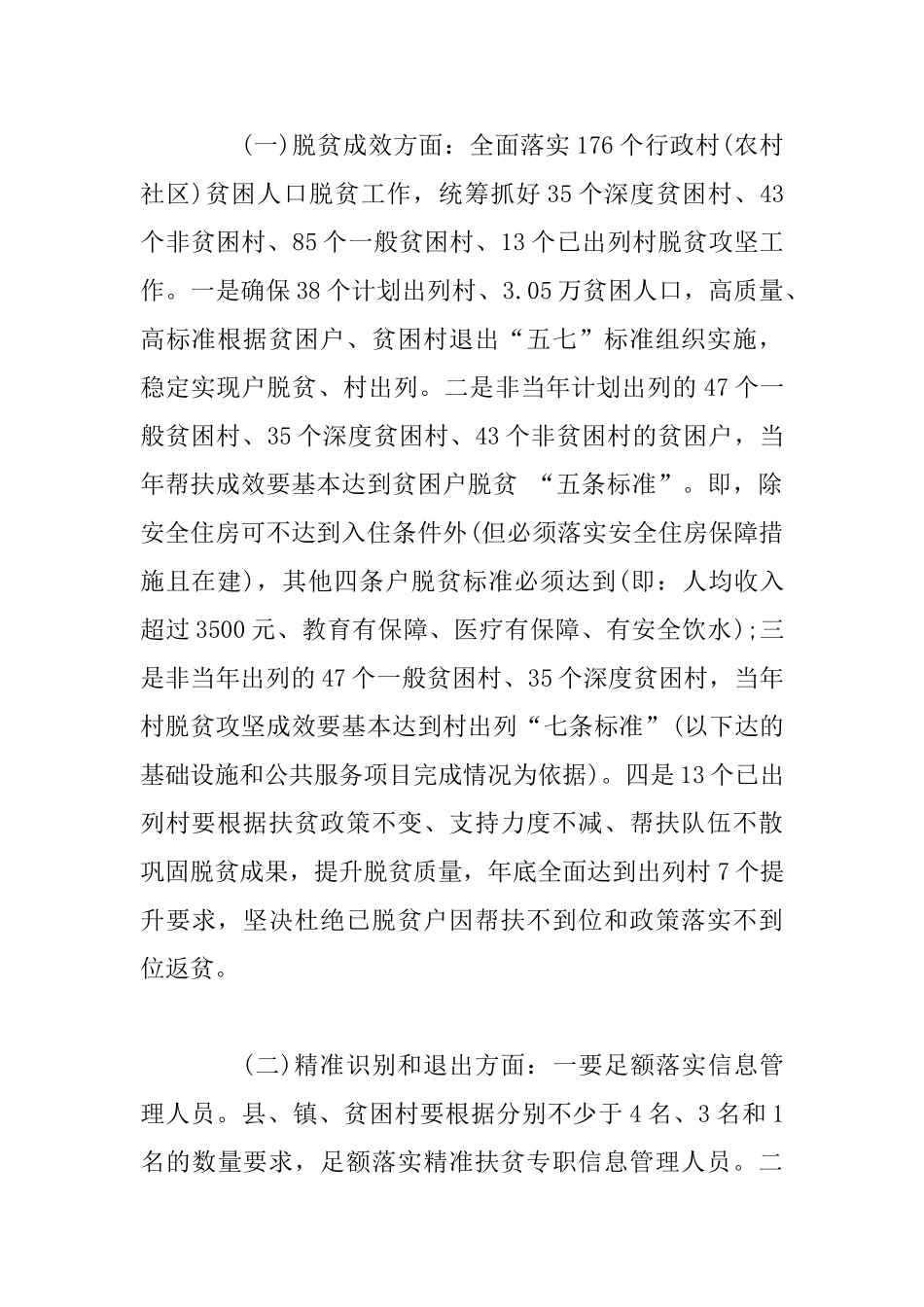 xx同志在全县脱贫攻坚工作的讲话_第2页