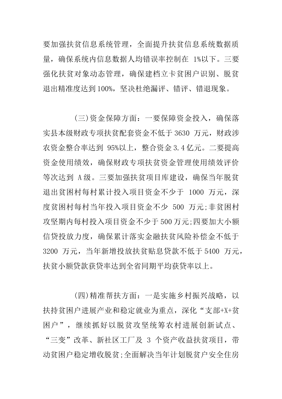 xx同志在全县脱贫攻坚工作的讲话_第3页