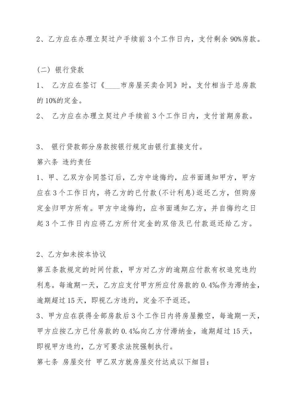 XX商品房购房合同样式_第3页