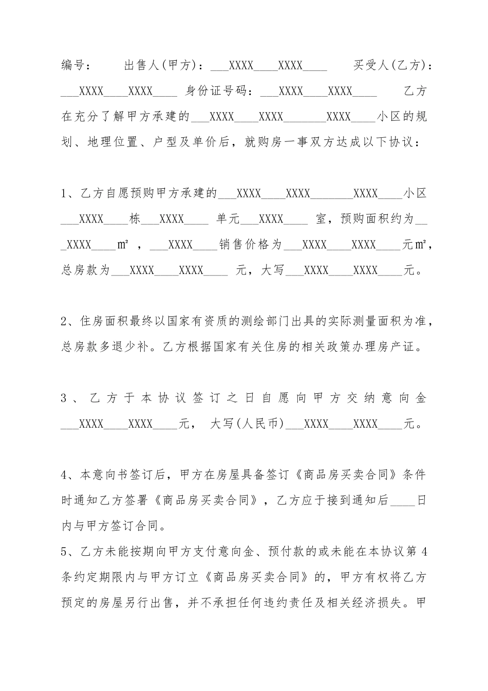 XX商品房购房合同样本_第2页