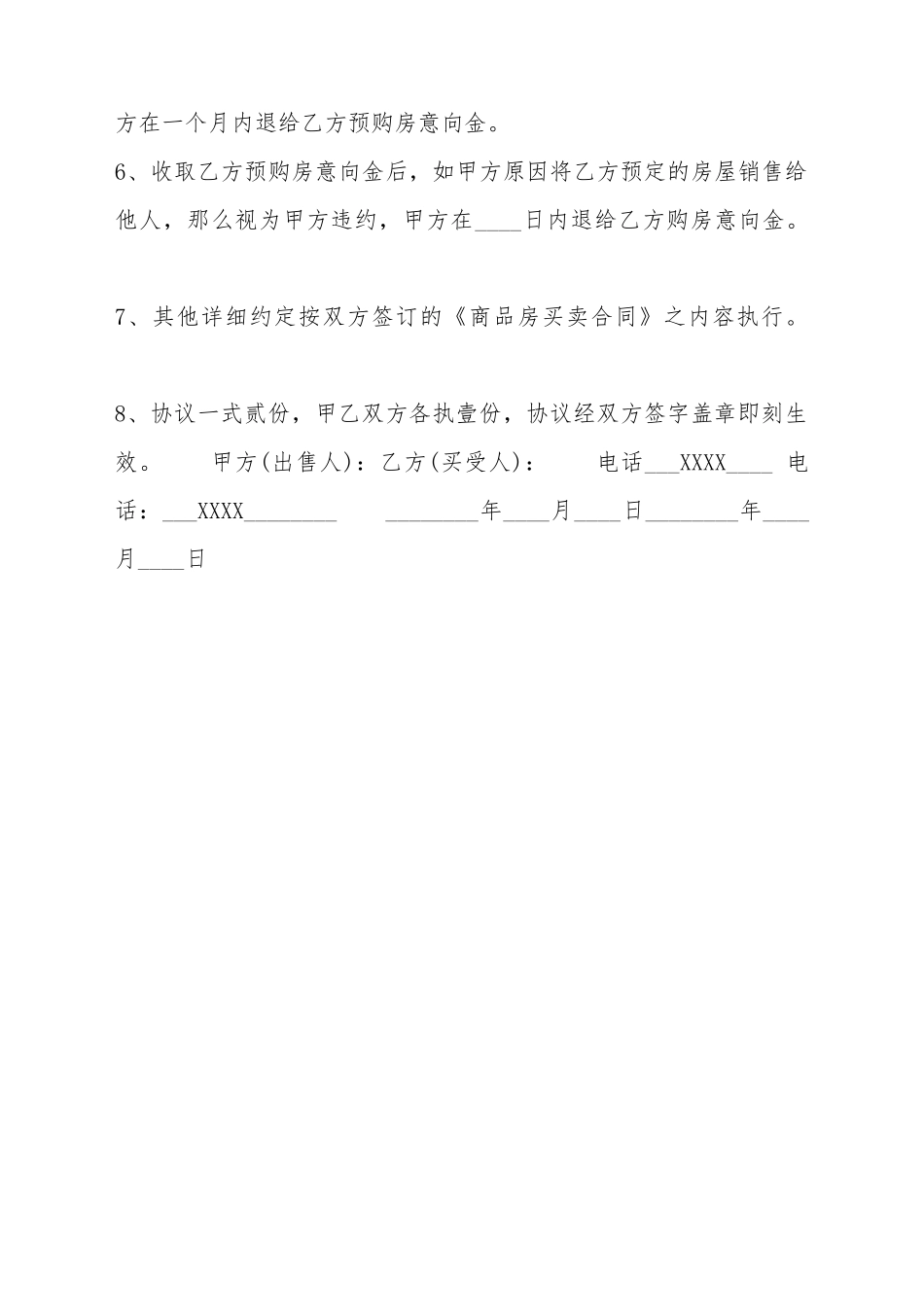 XX商品房购房合同样本_第3页