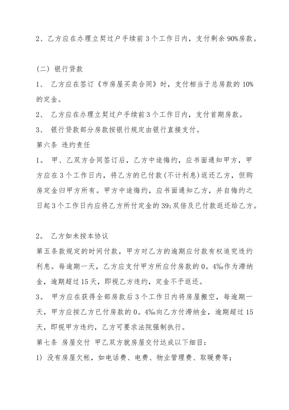 XX商品房购房合同范本_第3页