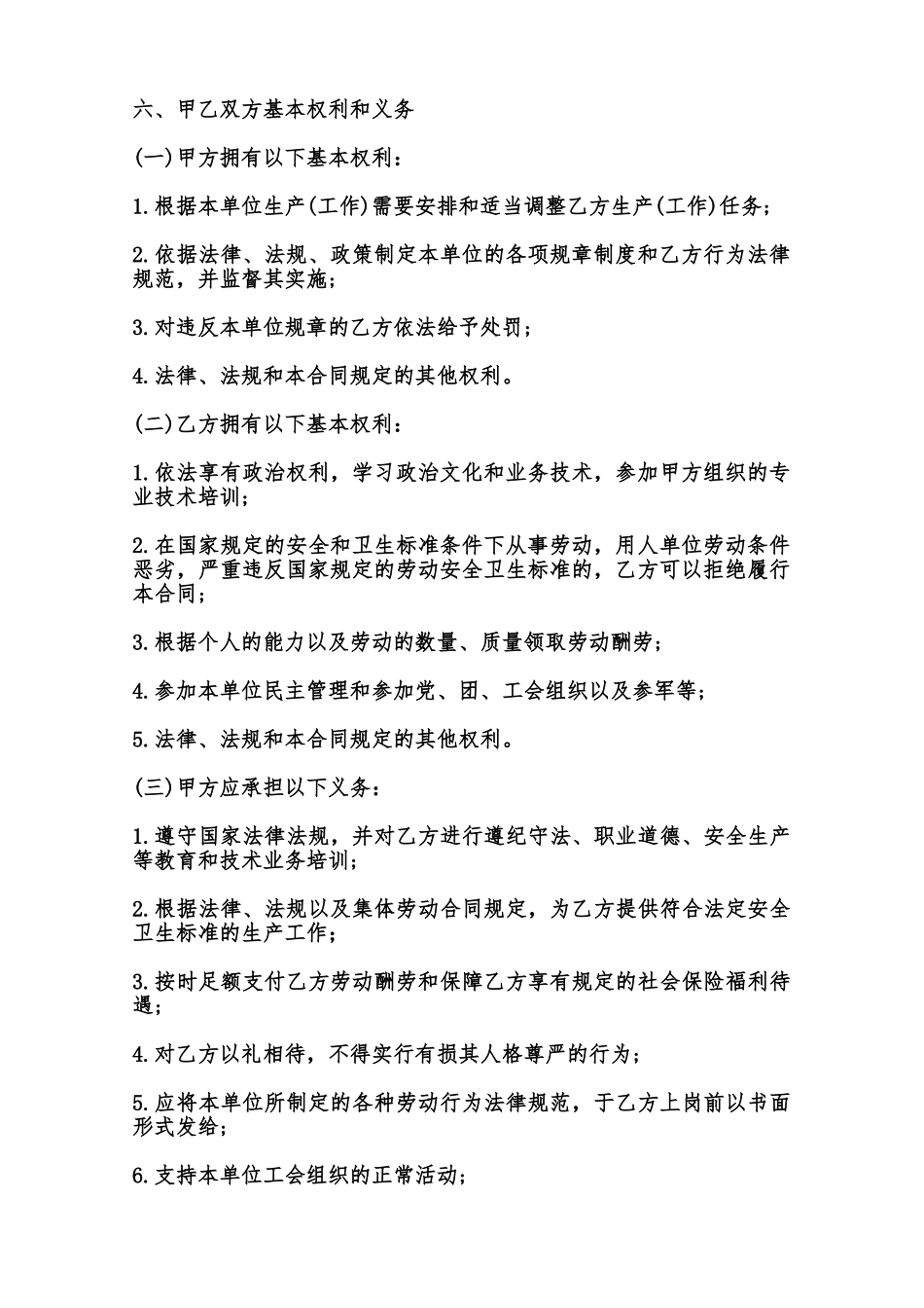 XX固定期限劳动合同书范本_第2页