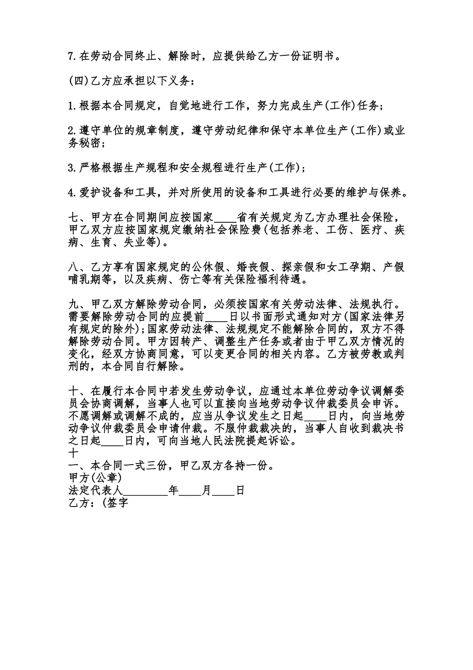 XX固定期限劳动合同书范本_第3页