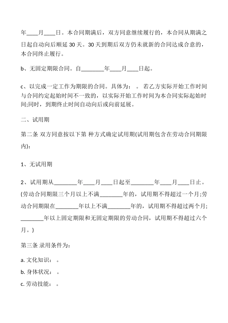 XX固定期限劳动合同样式_第2页