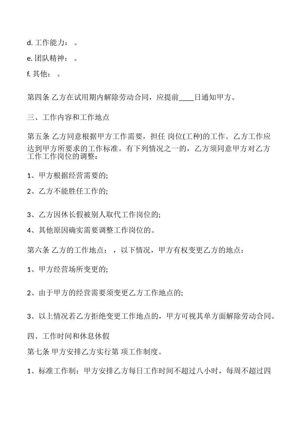 XX固定期限劳动合同样式_第3页