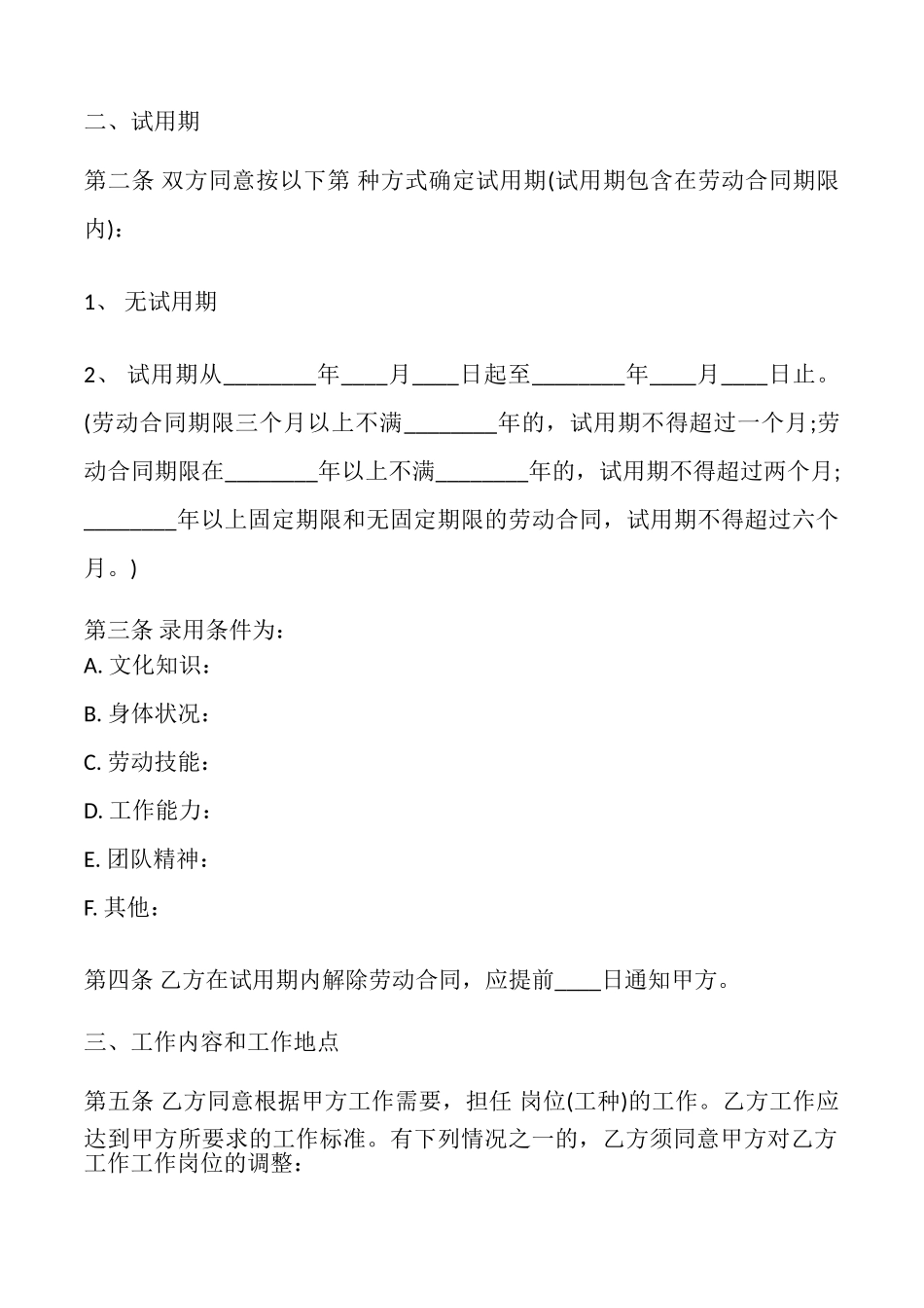 XX固定期限劳动合同样本_第2页