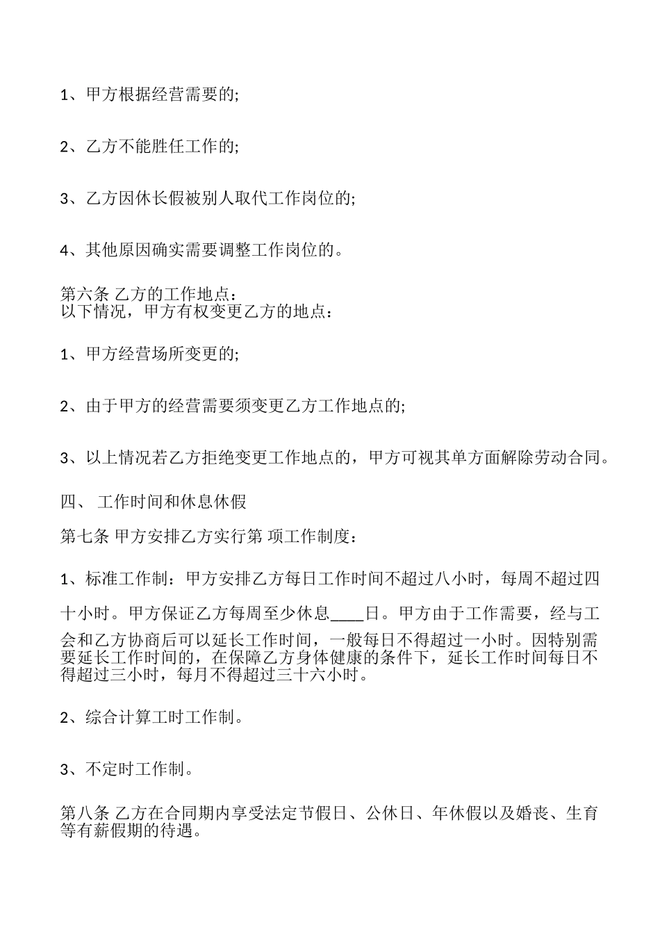 XX固定期限劳动合同样本_第3页