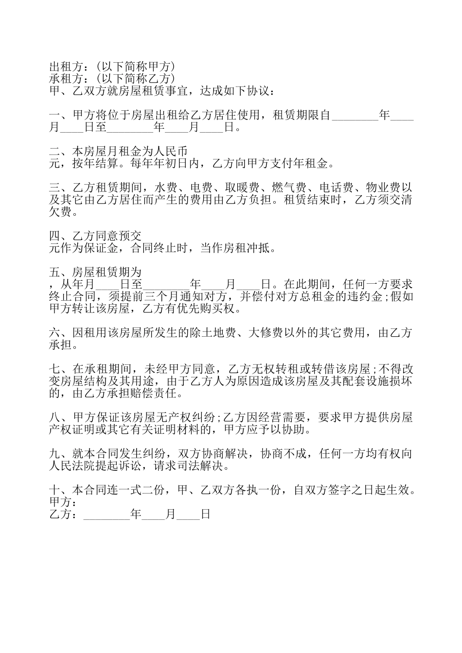 XX商铺房屋租赁合同书——_第2页