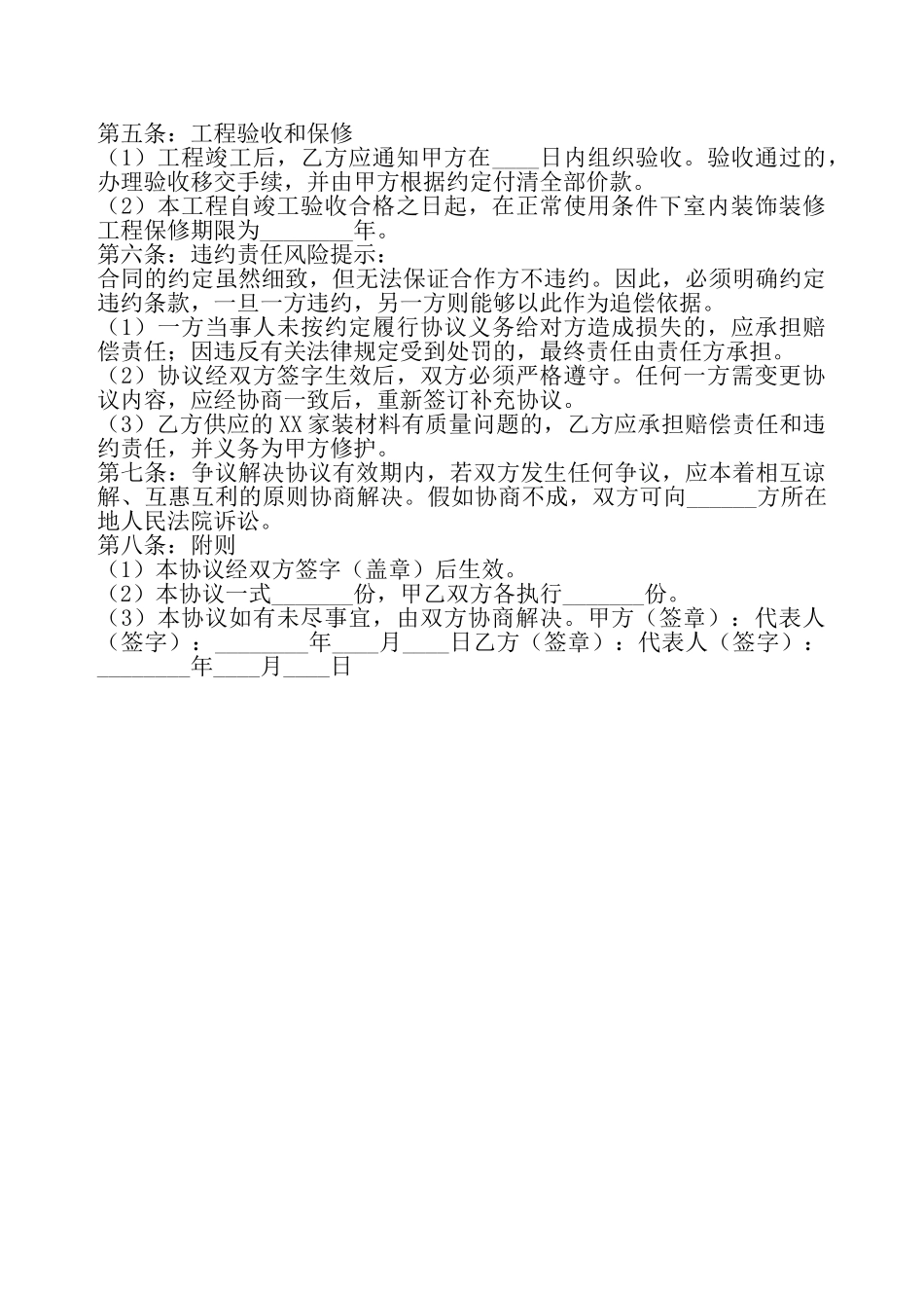 XX家装合作协议书——_第3页