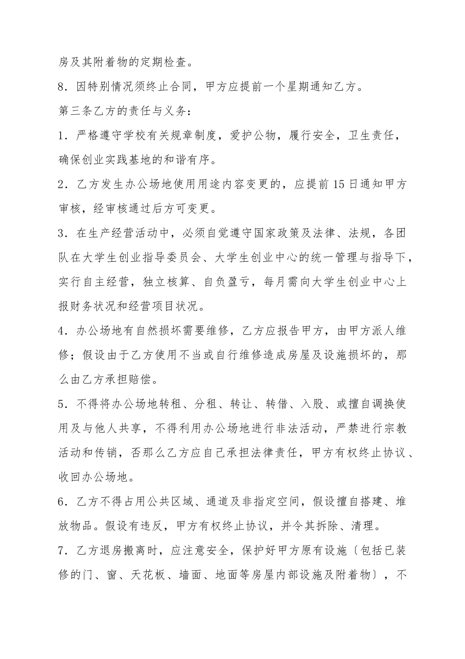 XX大学扶持大学生创业合作协议_第3页