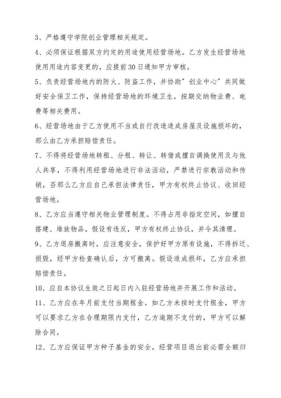 XX学院大学生创业扶持协议书2_第3页