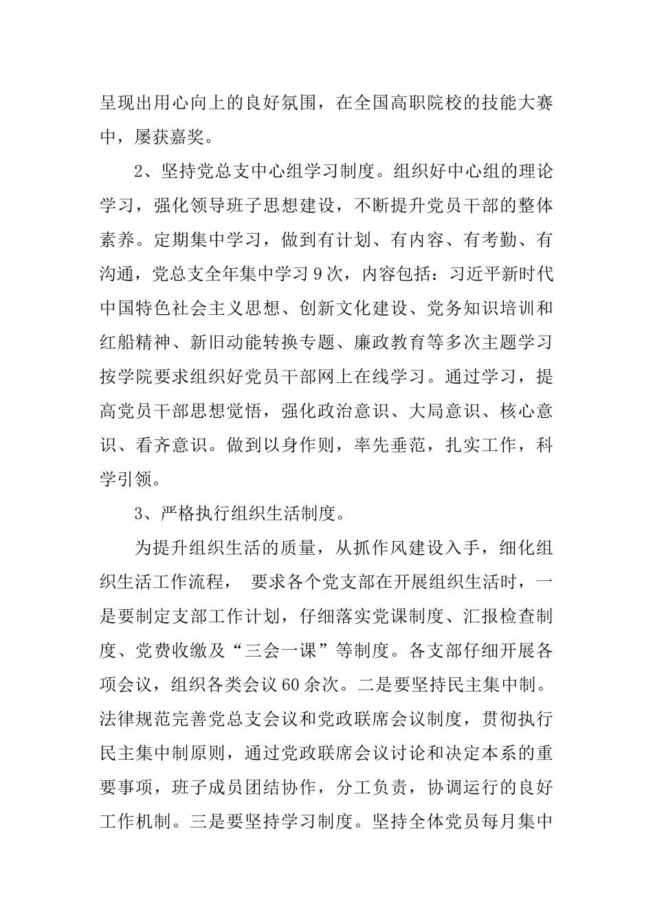 XX学院X系党总支党建工作总结——公司党总支党建工作_第2页