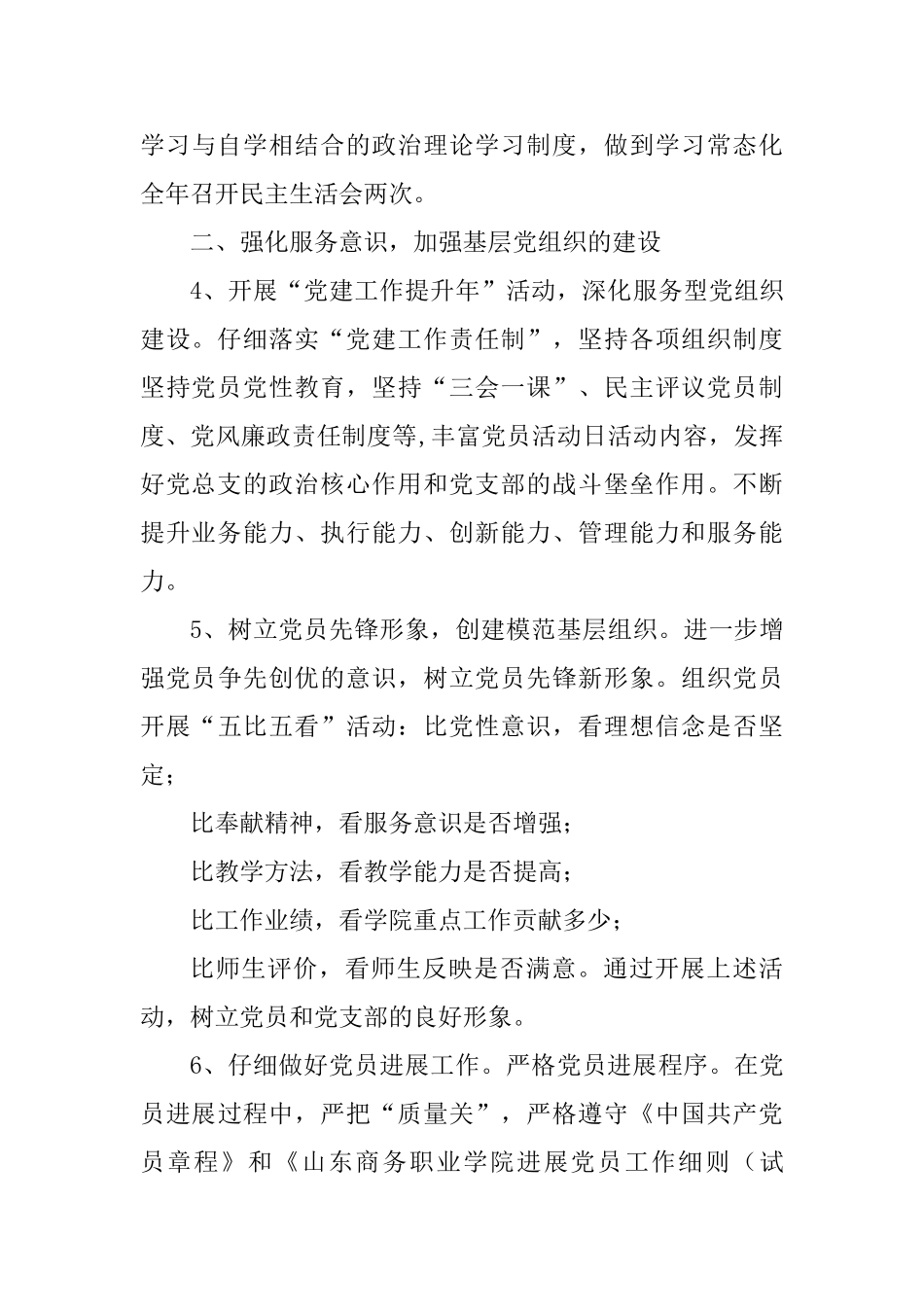 XX学院X系党总支党建工作总结——公司党总支党建工作_第3页