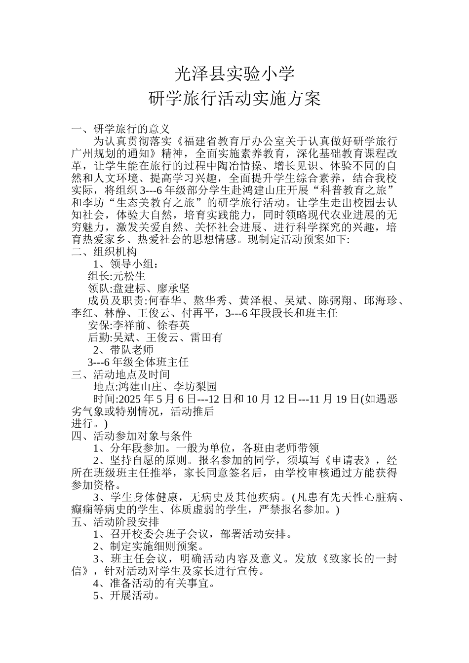XX小学研学旅行活动实施方案_第1页