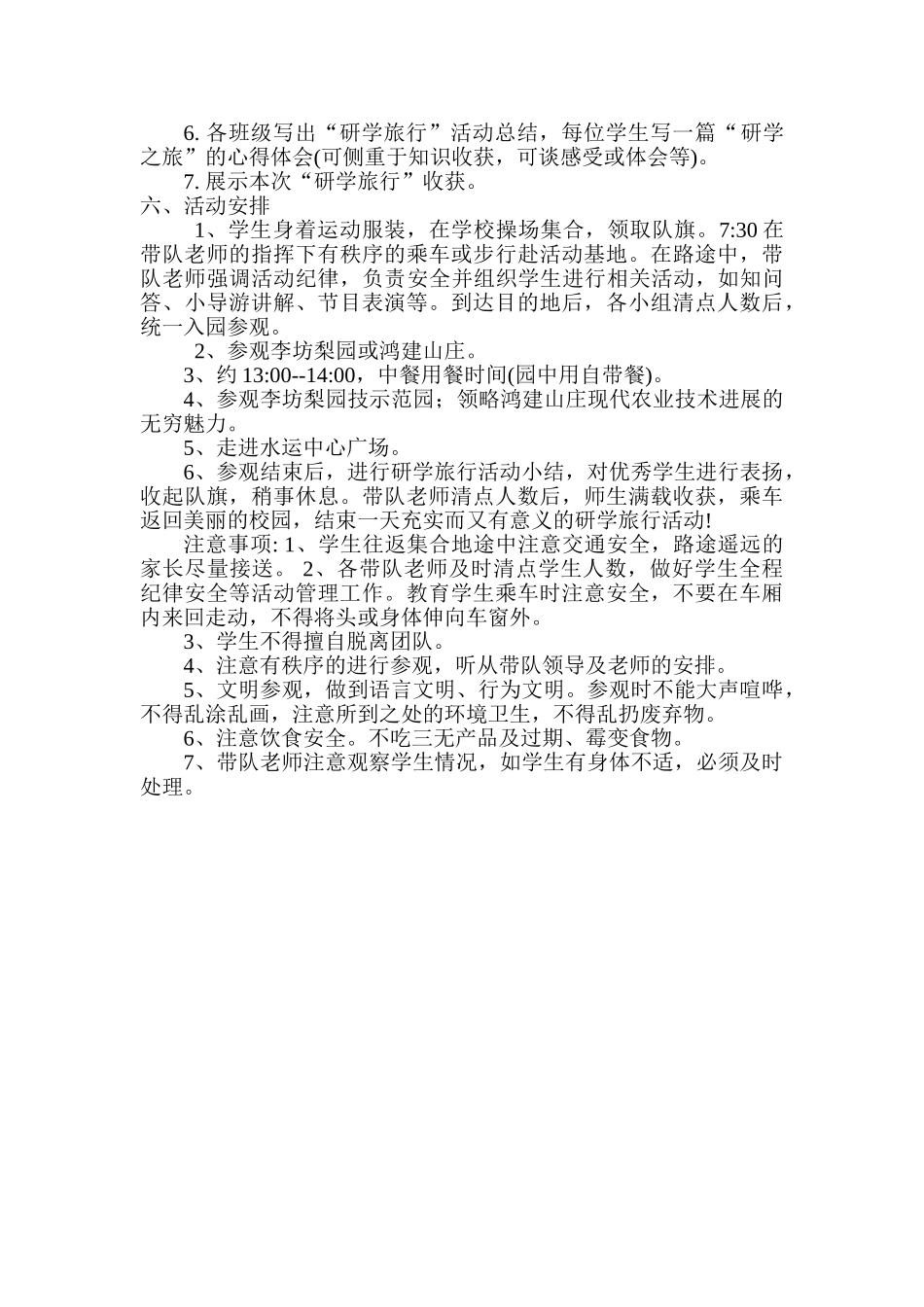 XX小学研学旅行活动实施方案_第2页