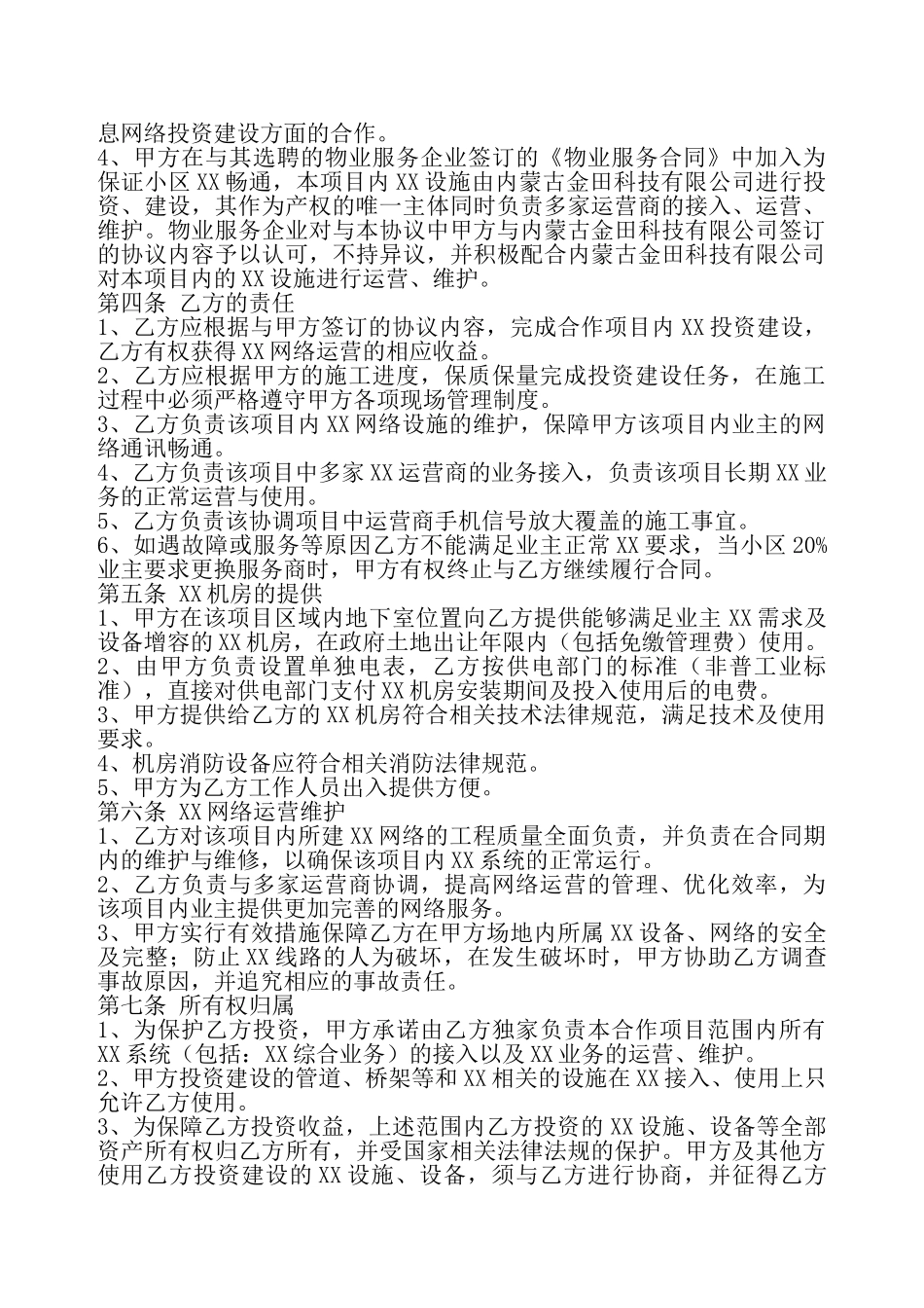 XX工程合作协议书——_第3页