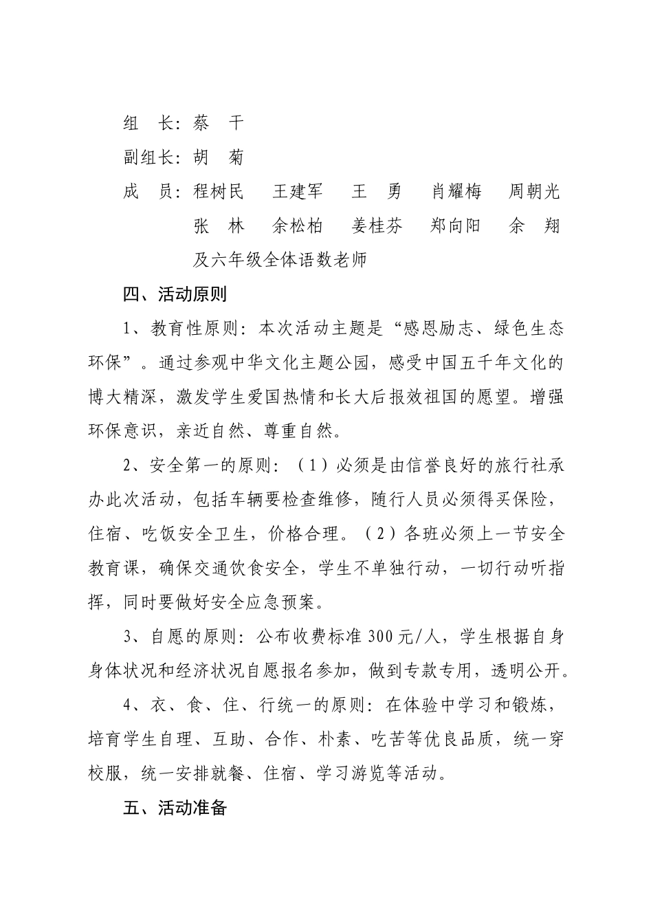 XX小学研学旅行活动方案_第2页