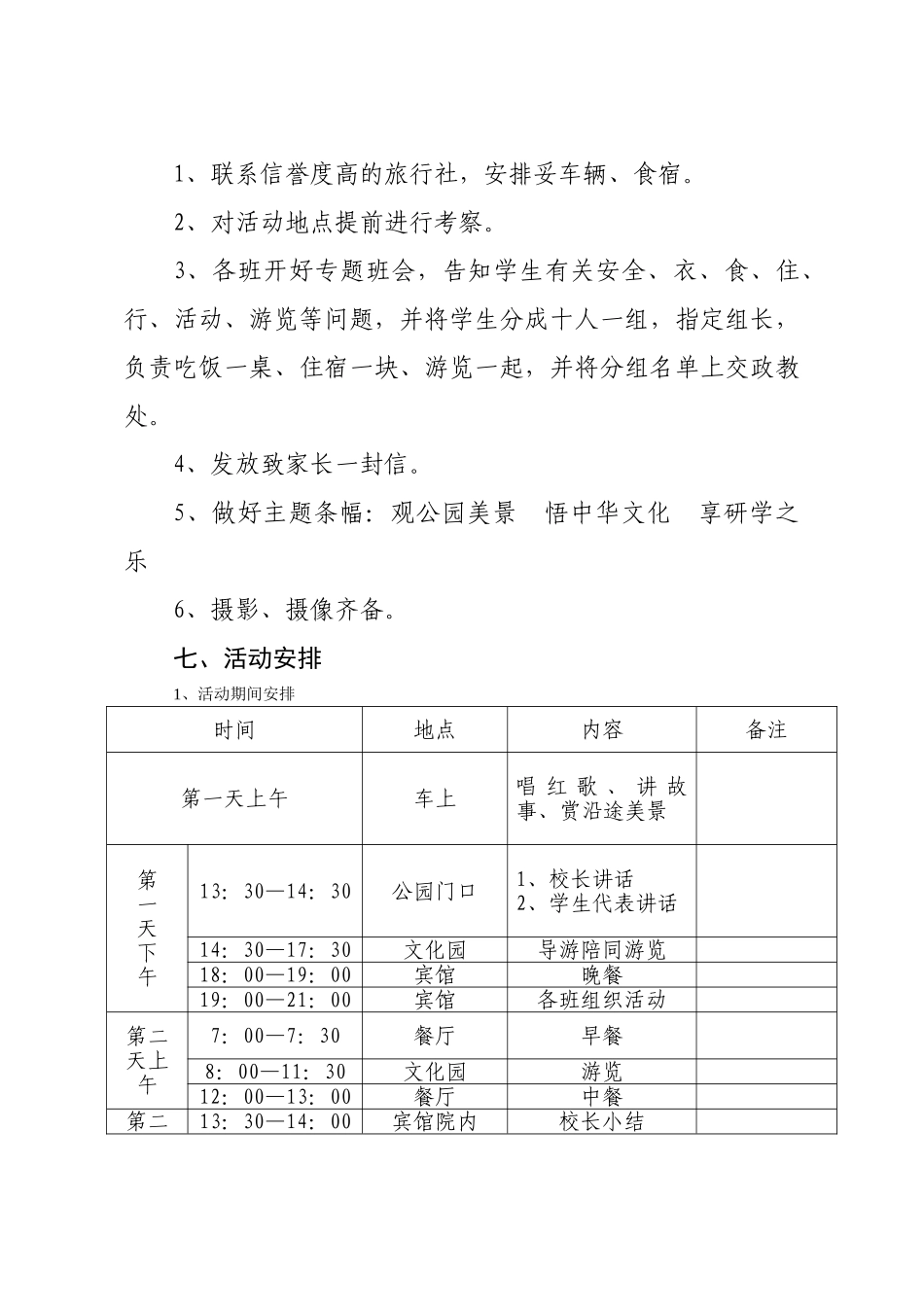 XX小学研学旅行活动方案_第3页