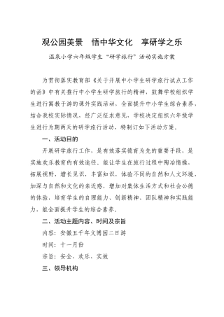 XX小学研学旅行活动方案