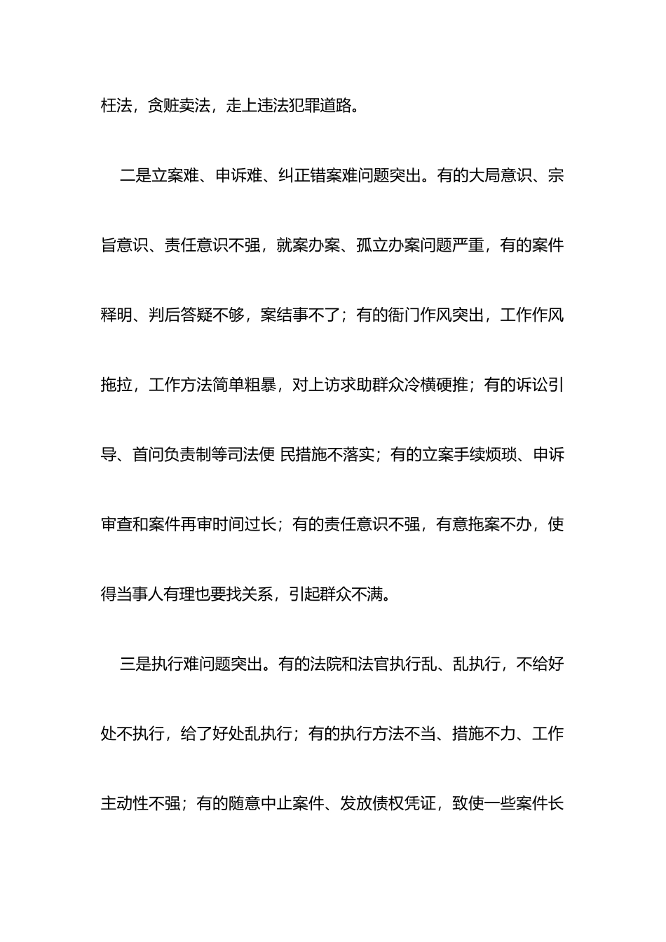 XX年思想作风整顿心得体会_第2页