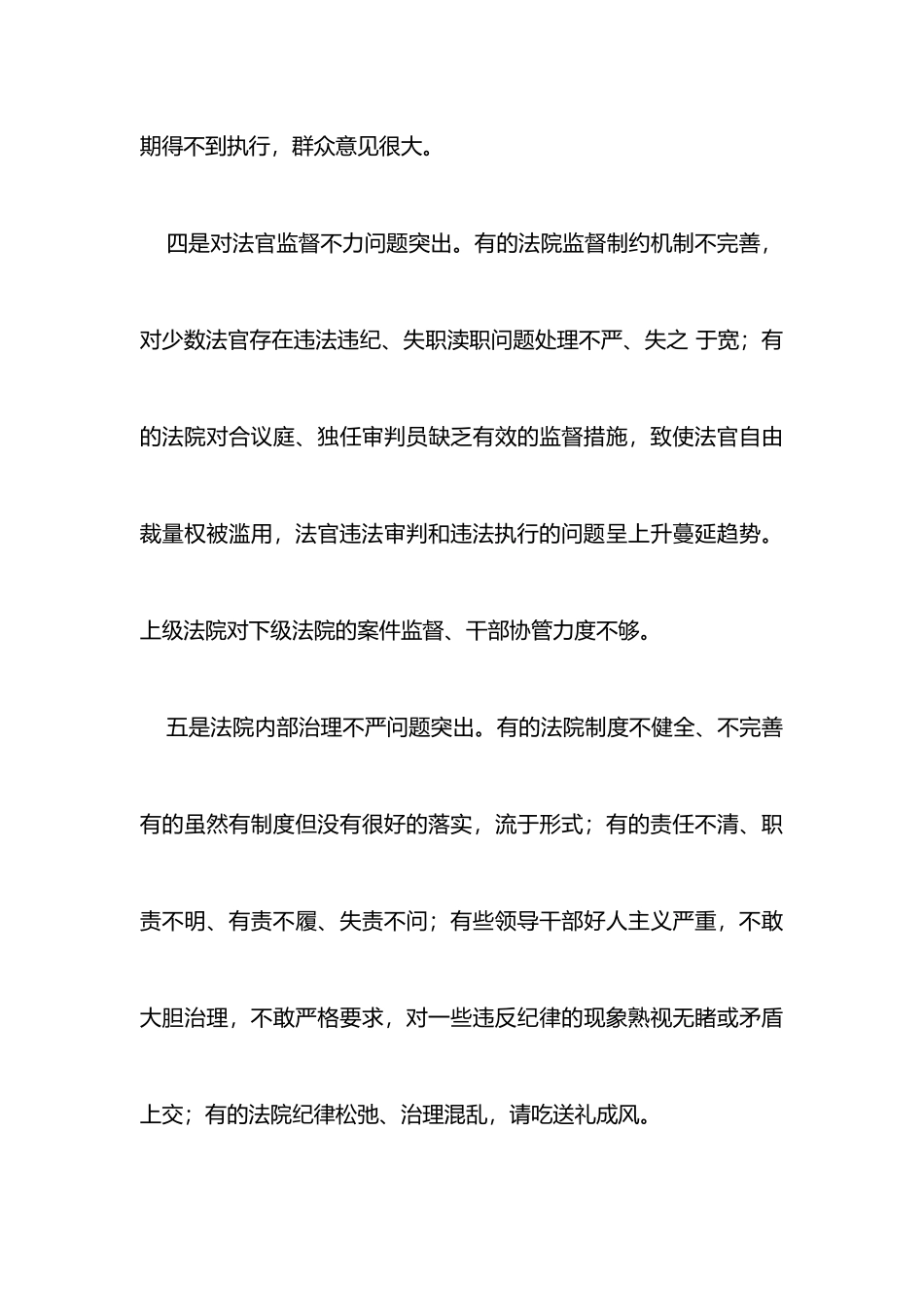 XX年思想作风整顿心得体会_第3页