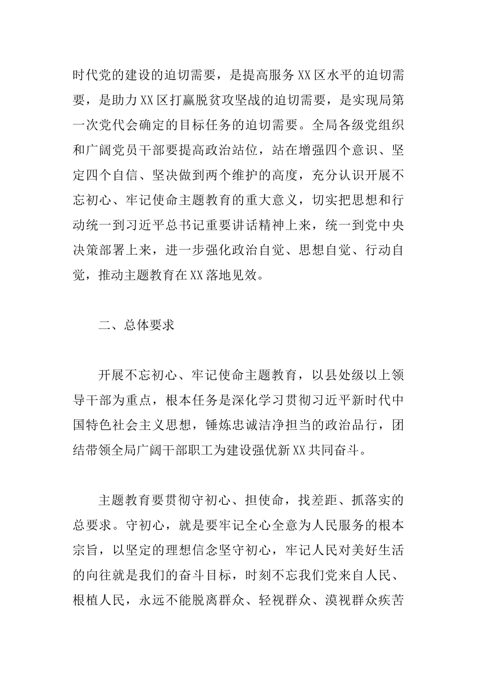 XX市关于开展主题教育的实施方案_第2页