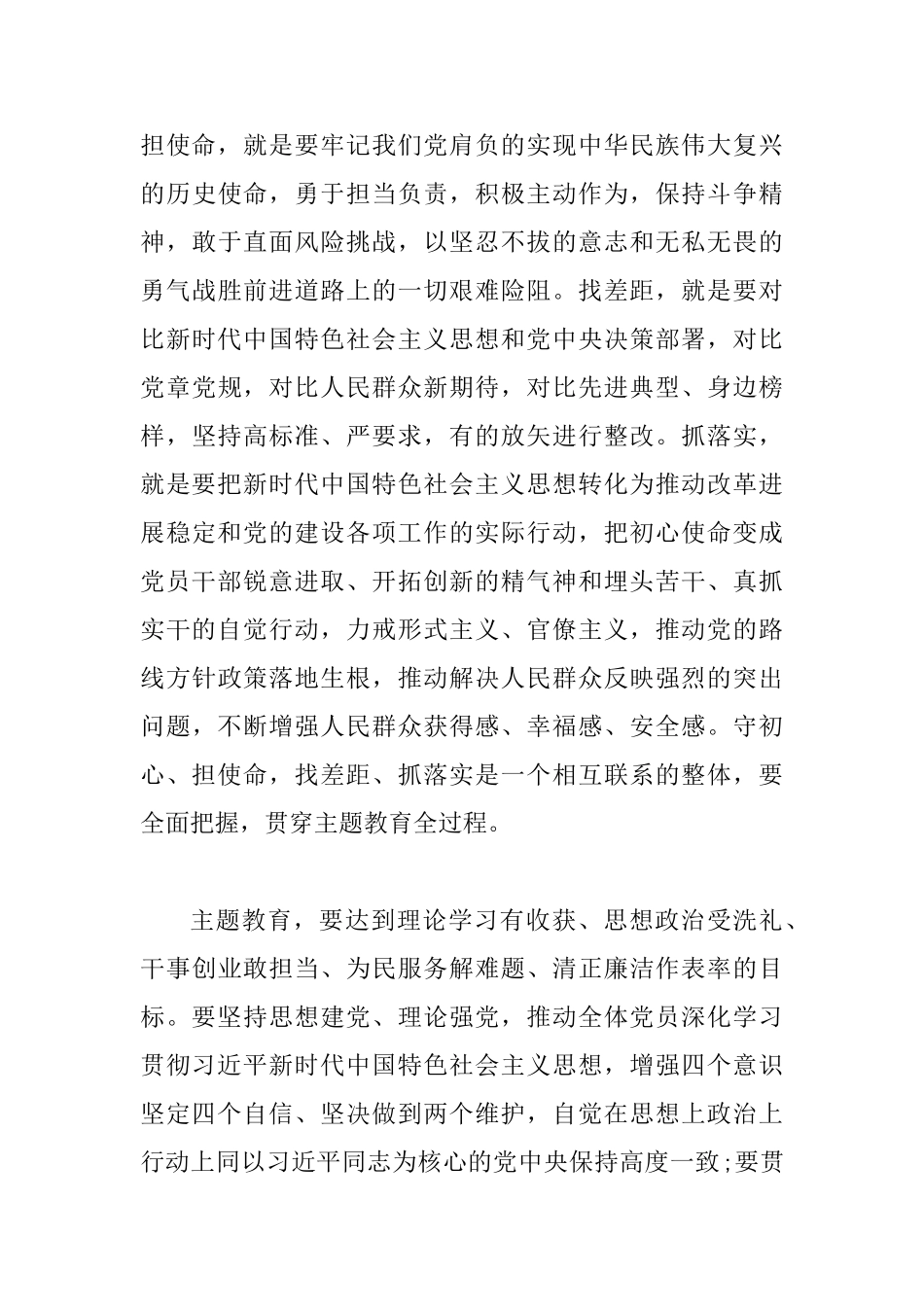 XX市关于开展主题教育的实施方案_第3页