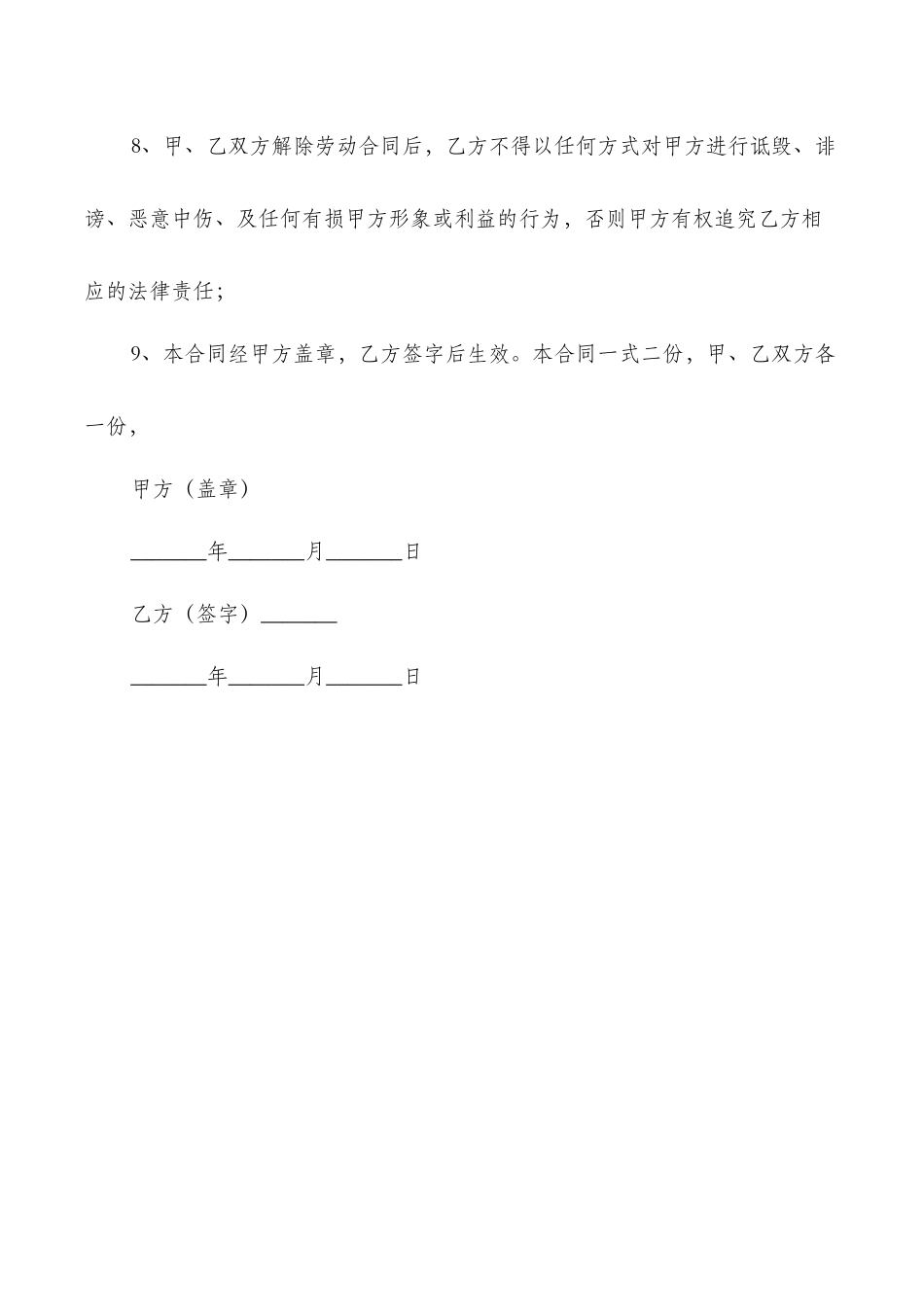xx年关于解除劳动合同范本_第3页