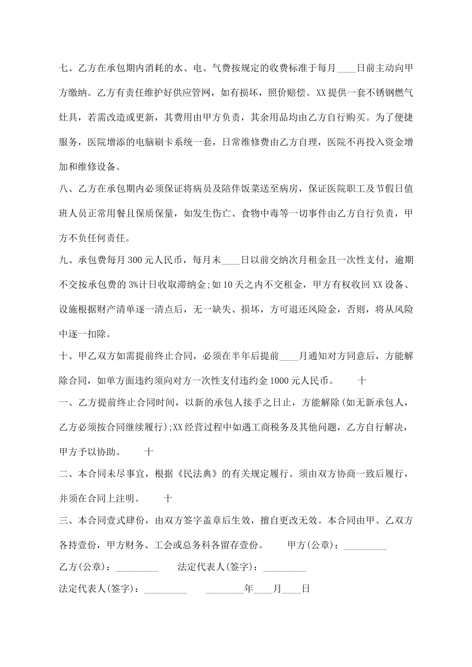 XX承包通用版合同_第2页