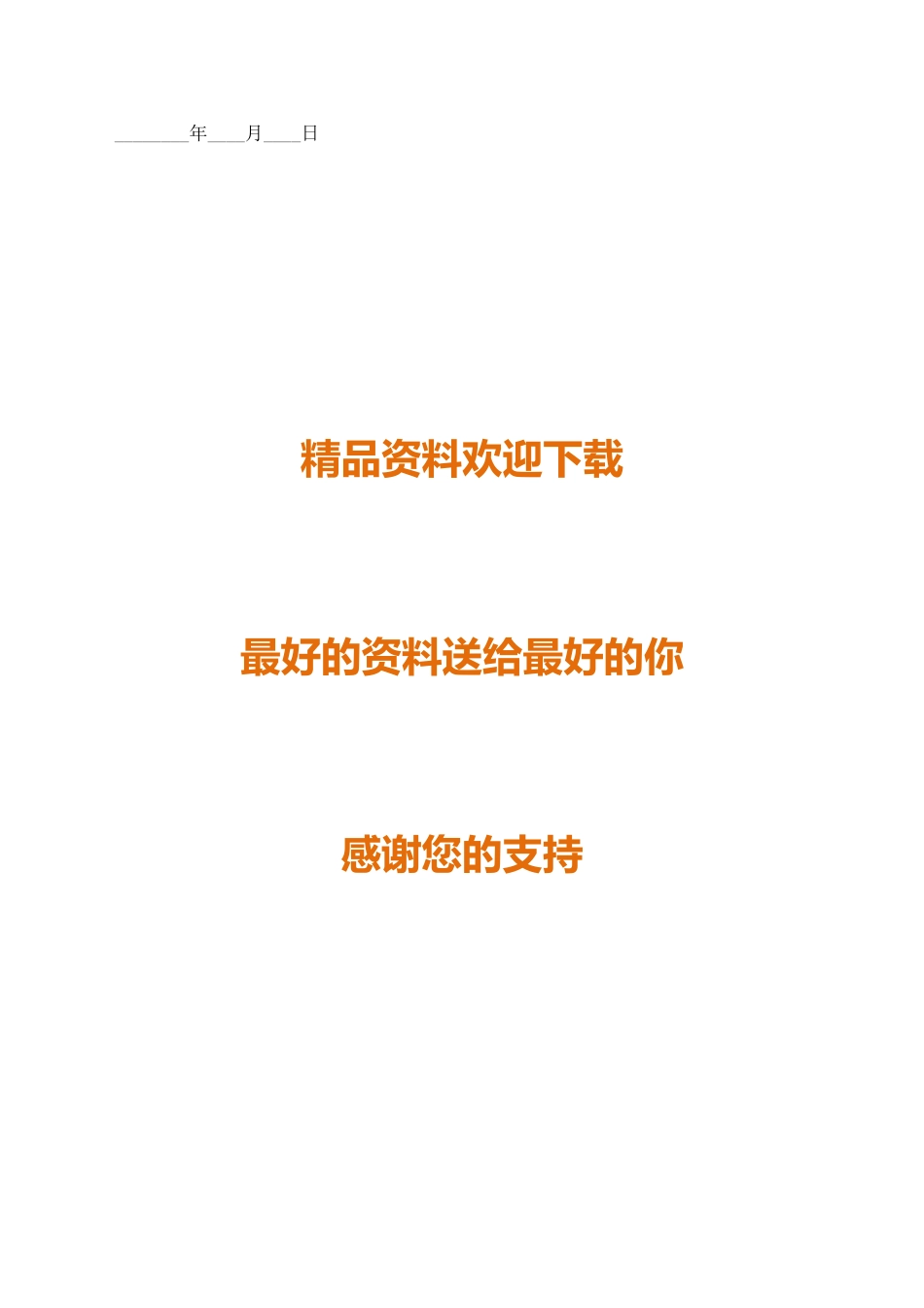 XX承包通用版合同_第3页