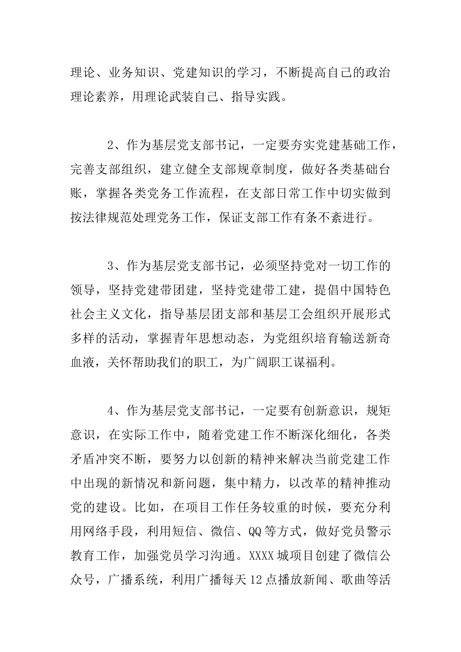 XX建筑公司纪念建党XX周年座谈会上交流发言稿4篇_第2页