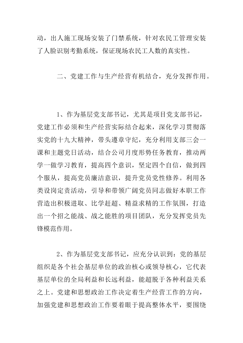 XX建筑公司纪念建党XX周年座谈会上交流发言稿4篇_第3页