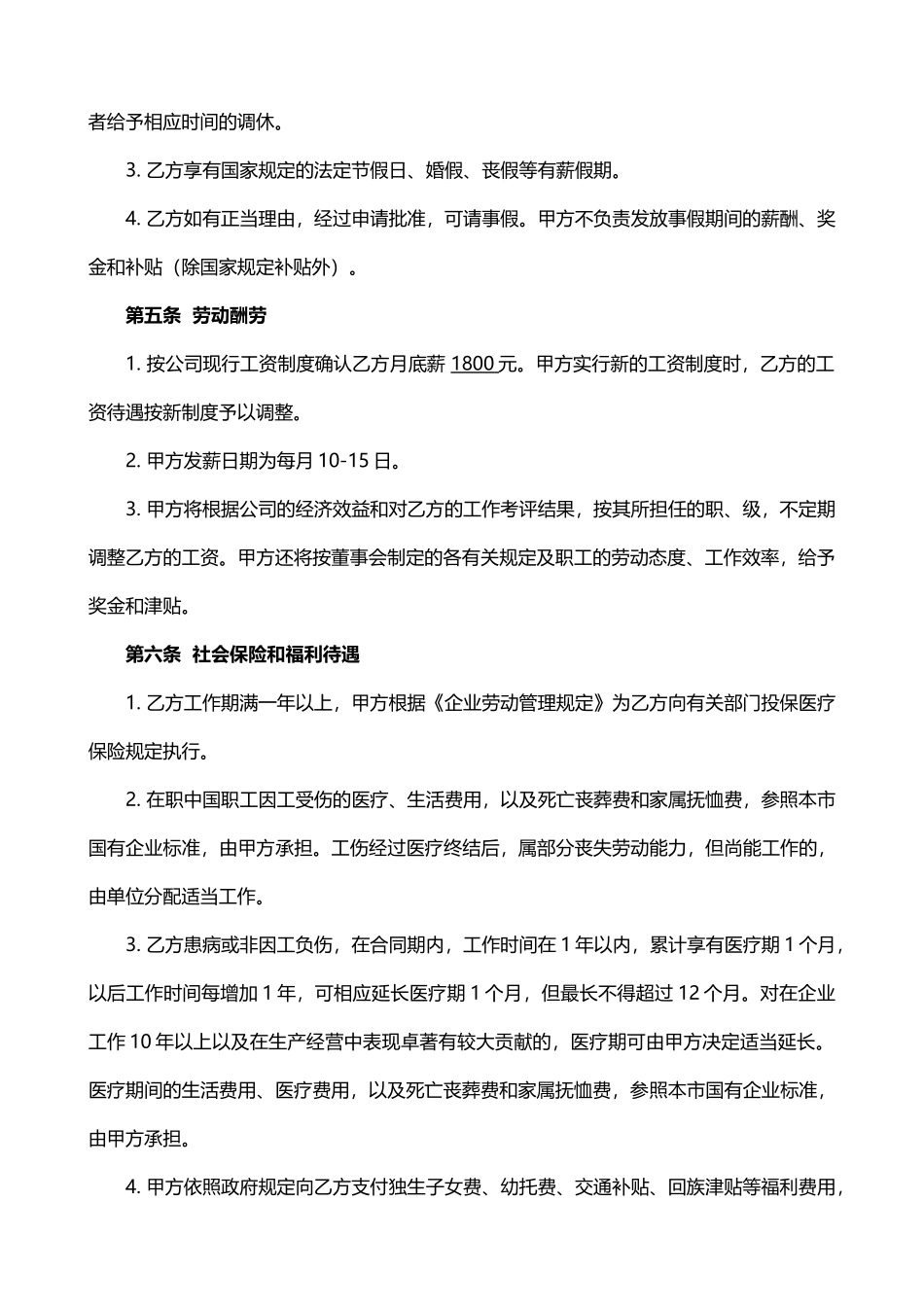 XX文化传播公司劳动合同——范本_第2页