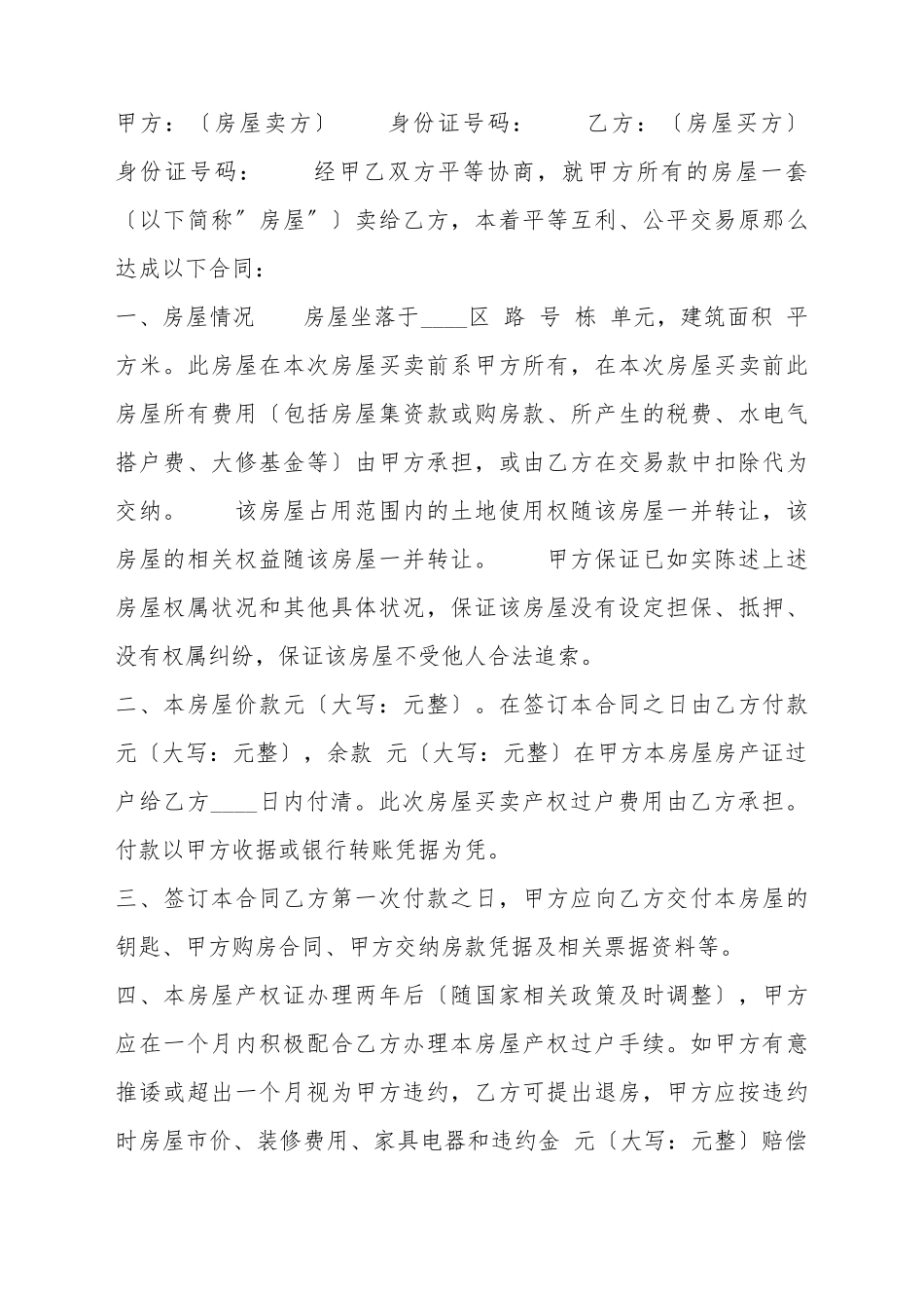 XX期房房屋买卖合同样书_第2页