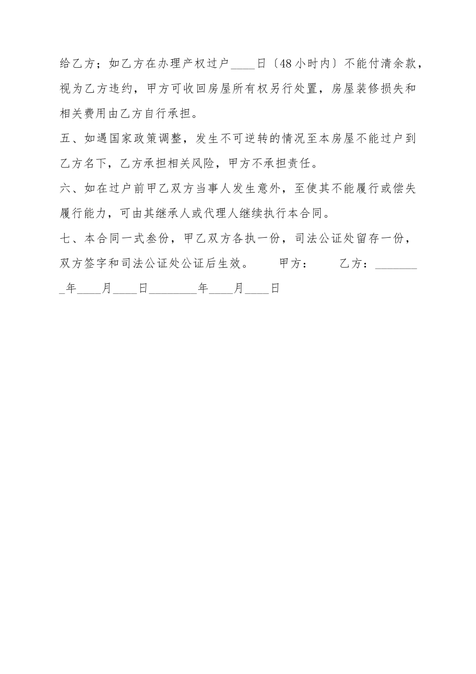 XX期房房屋买卖合同样书_第3页