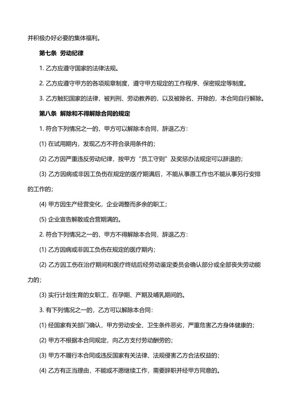 XX文化传播公司劳动合同_第3页