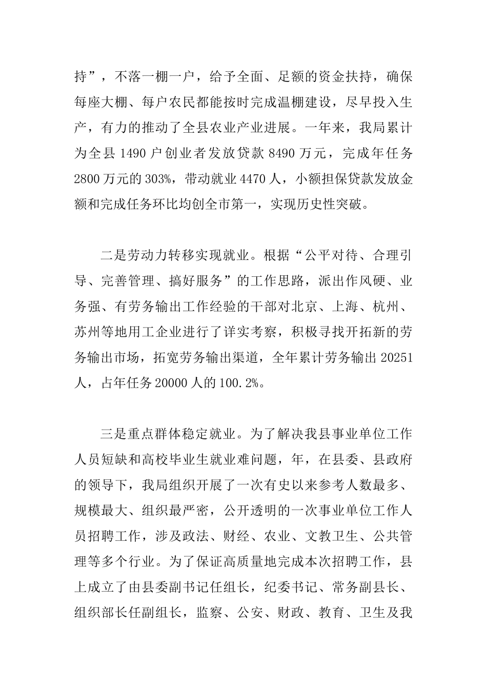 XX机关事业养老保险工作总结范文_第2页