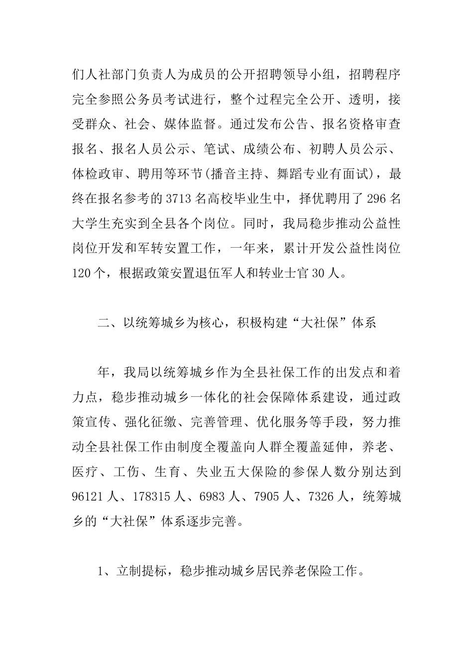 XX机关事业养老保险工作总结范文_第3页