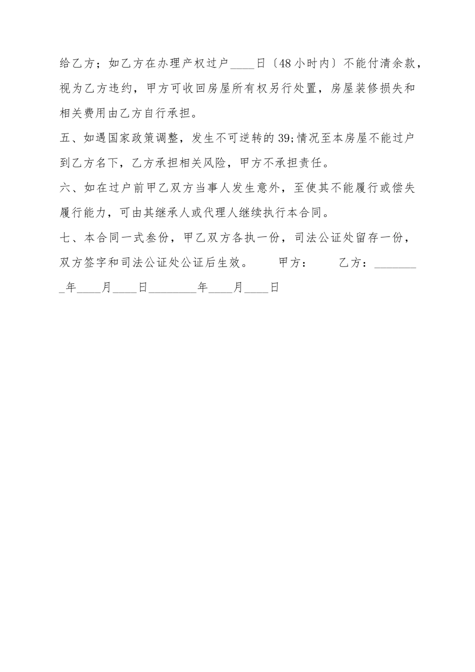 XX期房房屋买卖合同样本_第3页